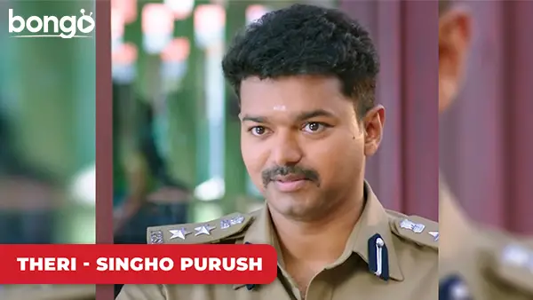 Premikar Babake Biyer Jonno Raji Korate Parbe Ki Premik? - Theri - Singho Purush